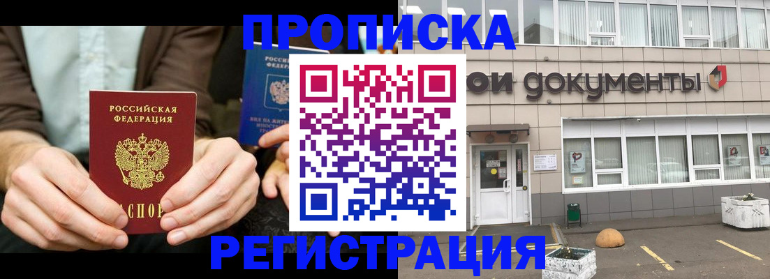 прописка для работы в Карачаево-Черкесии
